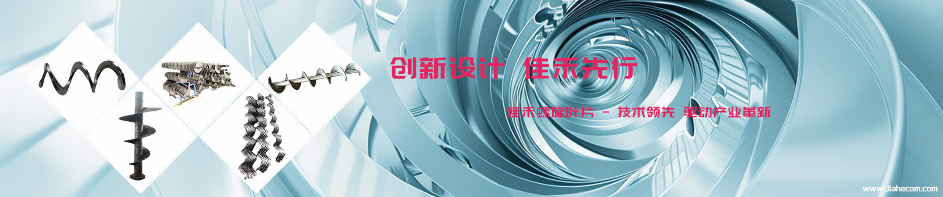 創新設計 佳禾先行